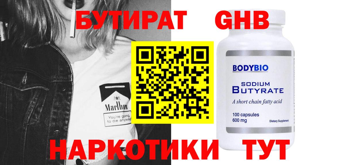 БУТИРАТ BDO  Вход с VPN  Выкса 