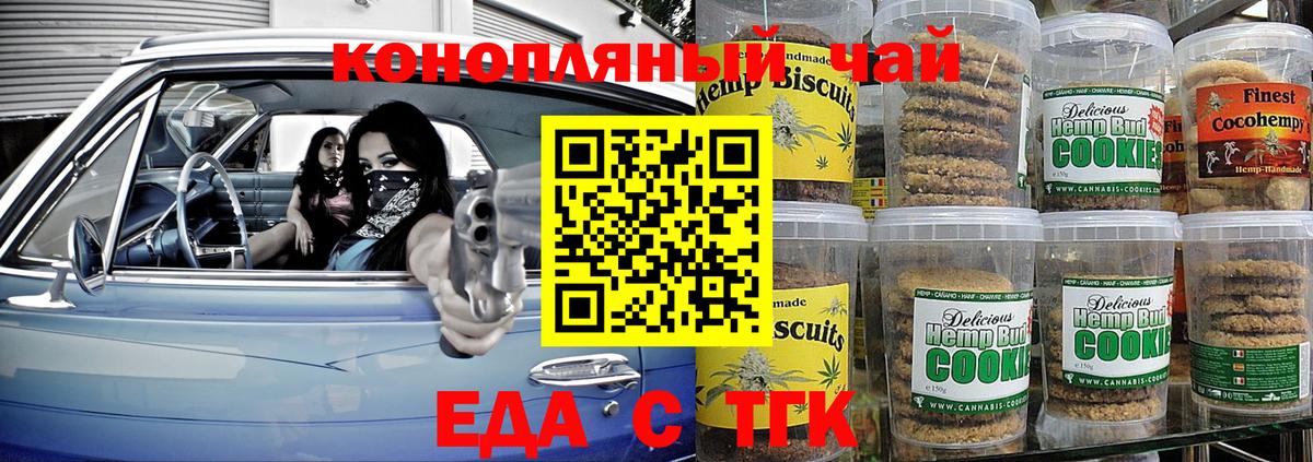 Печенье с ТГК конопля Выкса